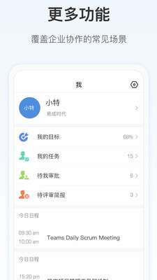 Worktile项目管理APP
