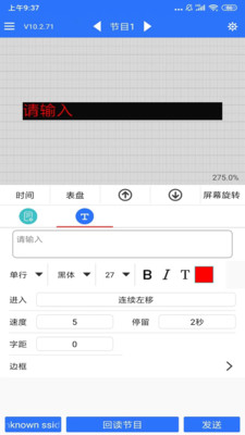 LED魔宝(LED显示屏设置)