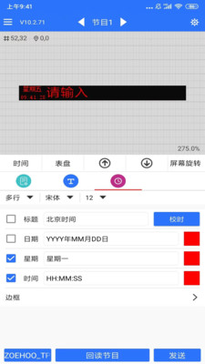 LED魔宝(LED显示屏设置)