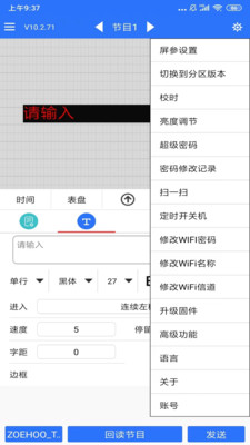 LED魔宝(LED显示屏设置)