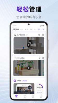 神眸摄像头APP