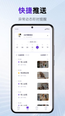神眸摄像头APP