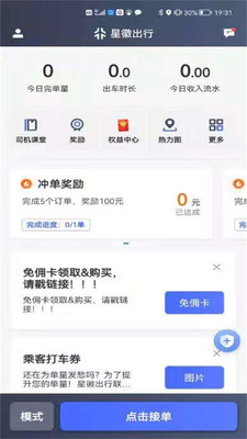 星徽司机官方版