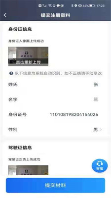 星徽司机官方版