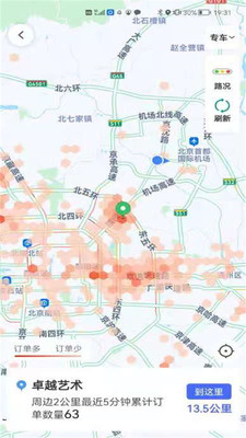 星徽司机官方版