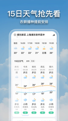 2345天气王APP