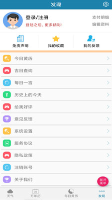 周易万年历APP