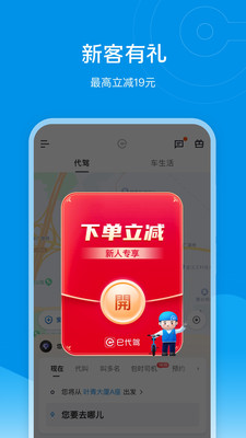 E代驾官方版