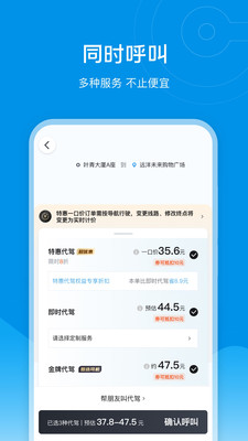 E代驾官方版