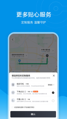 E代驾官方版