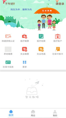 衡水人社公共服务手机平台