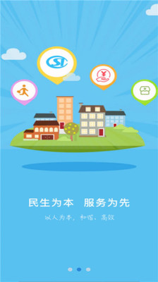 衡水人社公共服务手机平台