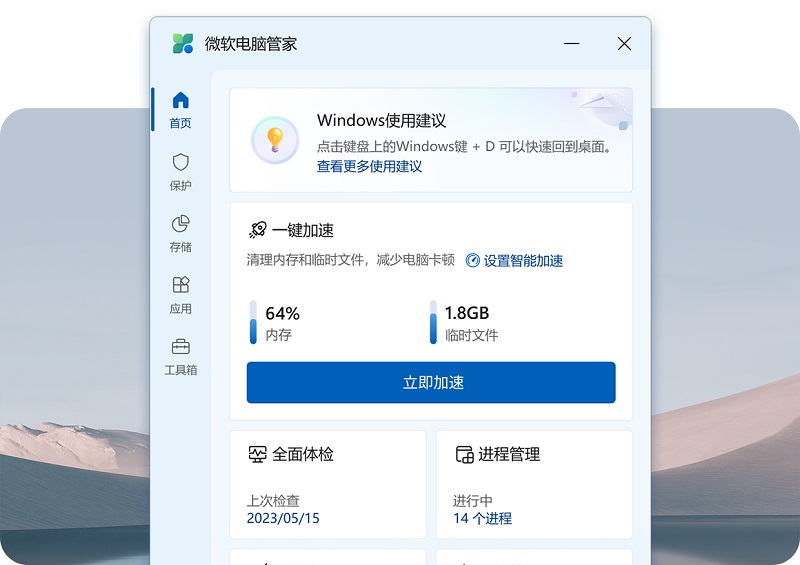 微软电脑管家官方版最新下载