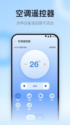 悟空遥控器手机版