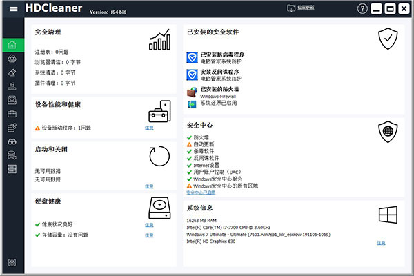 电脑硬盘清理工具免费下载