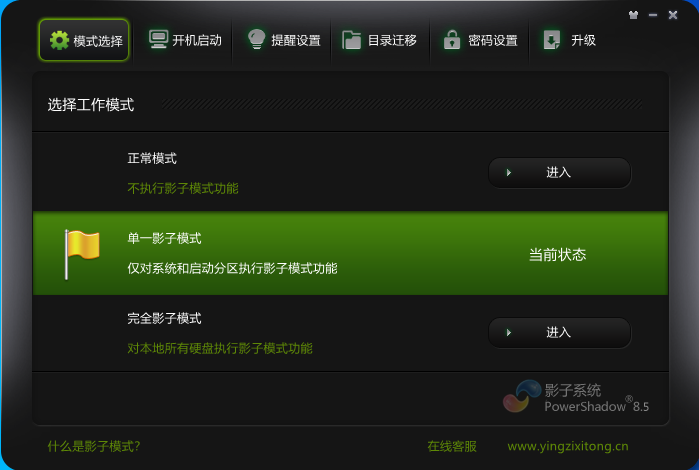 影子系统(PowerShadow)下载