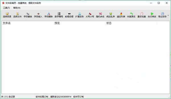 文件名精灵(批量修改文件名)下载