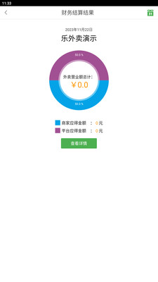 乐外卖商家版