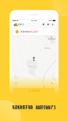 蜜蜂出行APP