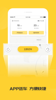 蜜蜂出行APP