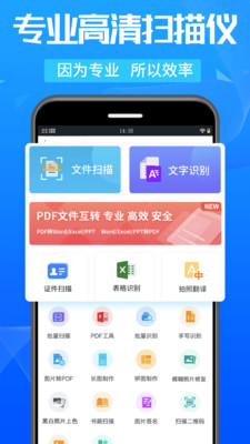万能扫描王APP
