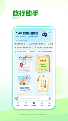 春秋旅游APP