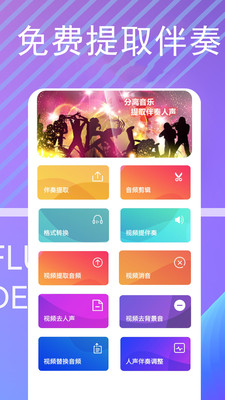 伴奏提取APP