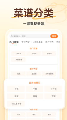 天天下厨房APP