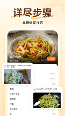 天天下厨房APP
