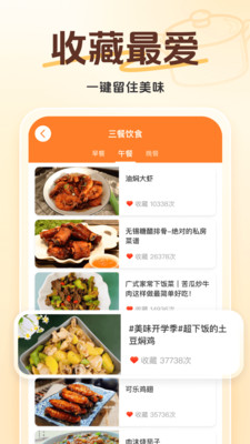 天天下厨房APP
