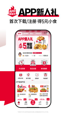 肯德基手机版