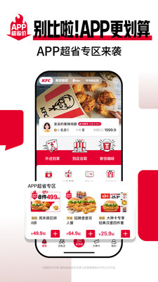 肯德基手机版