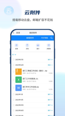 139邮箱手机版