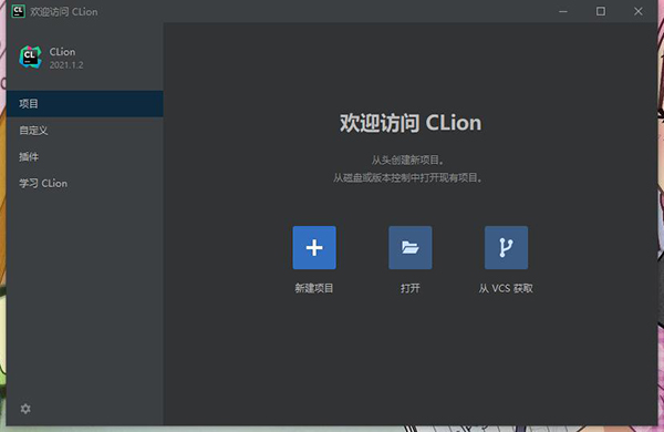 CLion免费版下载