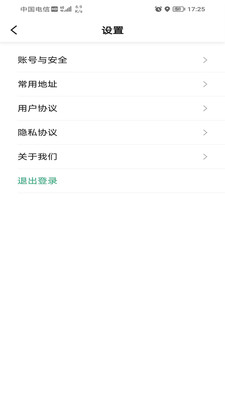 AA出行乘客端APP