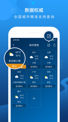 本地天气预报手机版