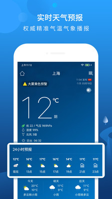 本地天气预报手机版