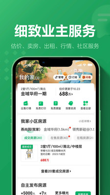 链家手机版