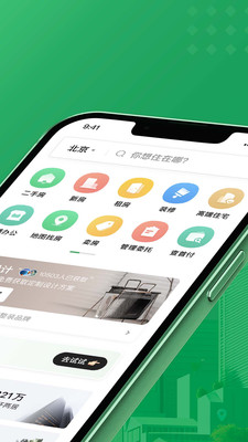 链家手机版