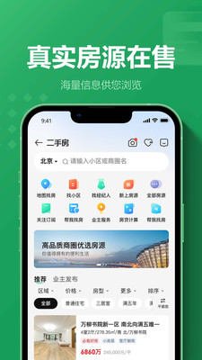 链家手机版