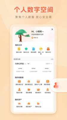 皖事通手机版
