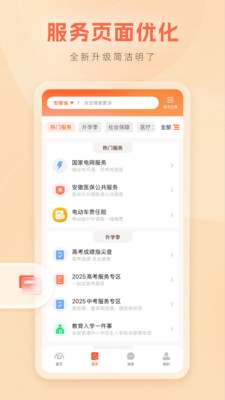 皖事通手机版