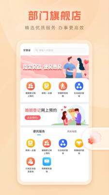 皖事通手机版