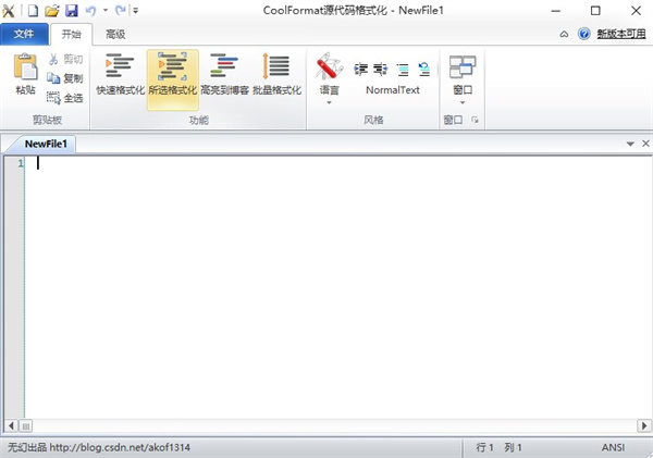 代码一键格式化工具免费下载