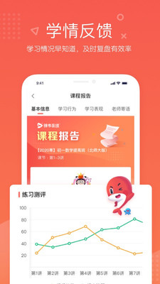 锦书在线网课APP