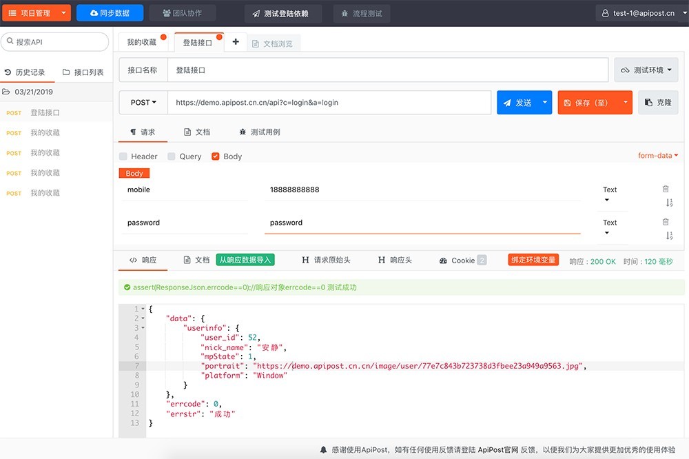 API接口调试工具下载