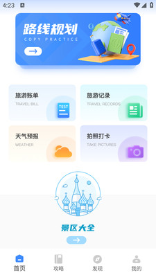 悠哉旅游网官方版