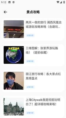 悠哉旅游网官方版
