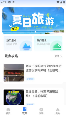 悠哉旅游网官方版