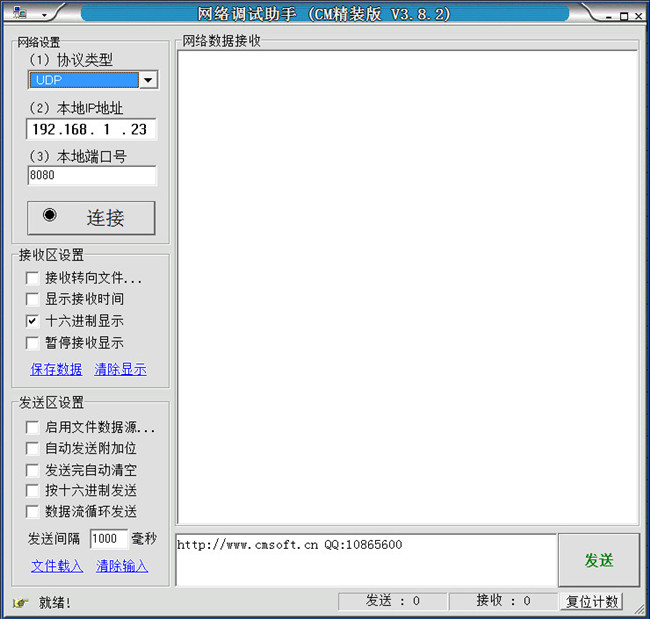 网络调试助手电脑版最新下载
